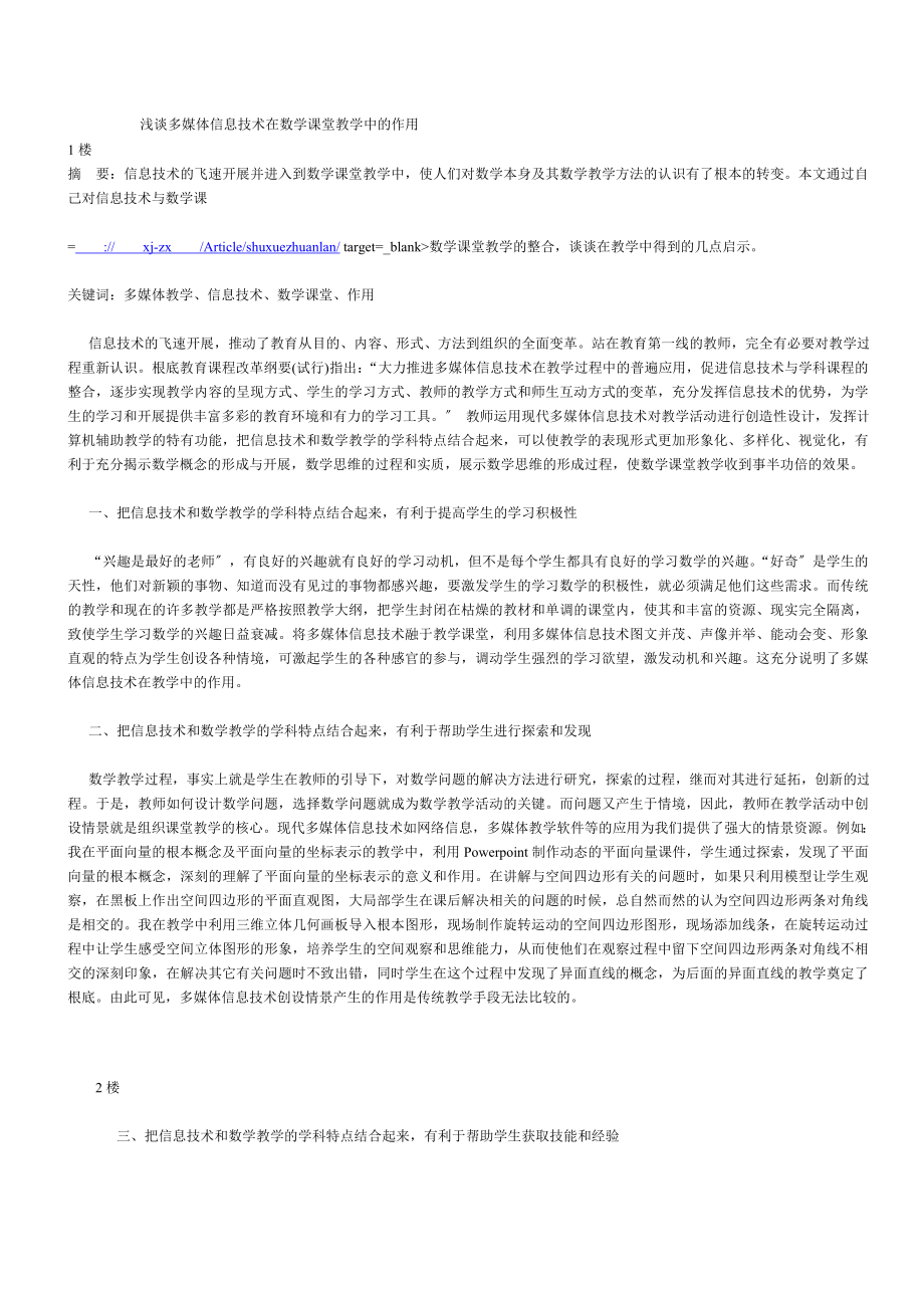 2023年浅谈多媒体信息技术在数学课堂教学中的作用.doc_第1页