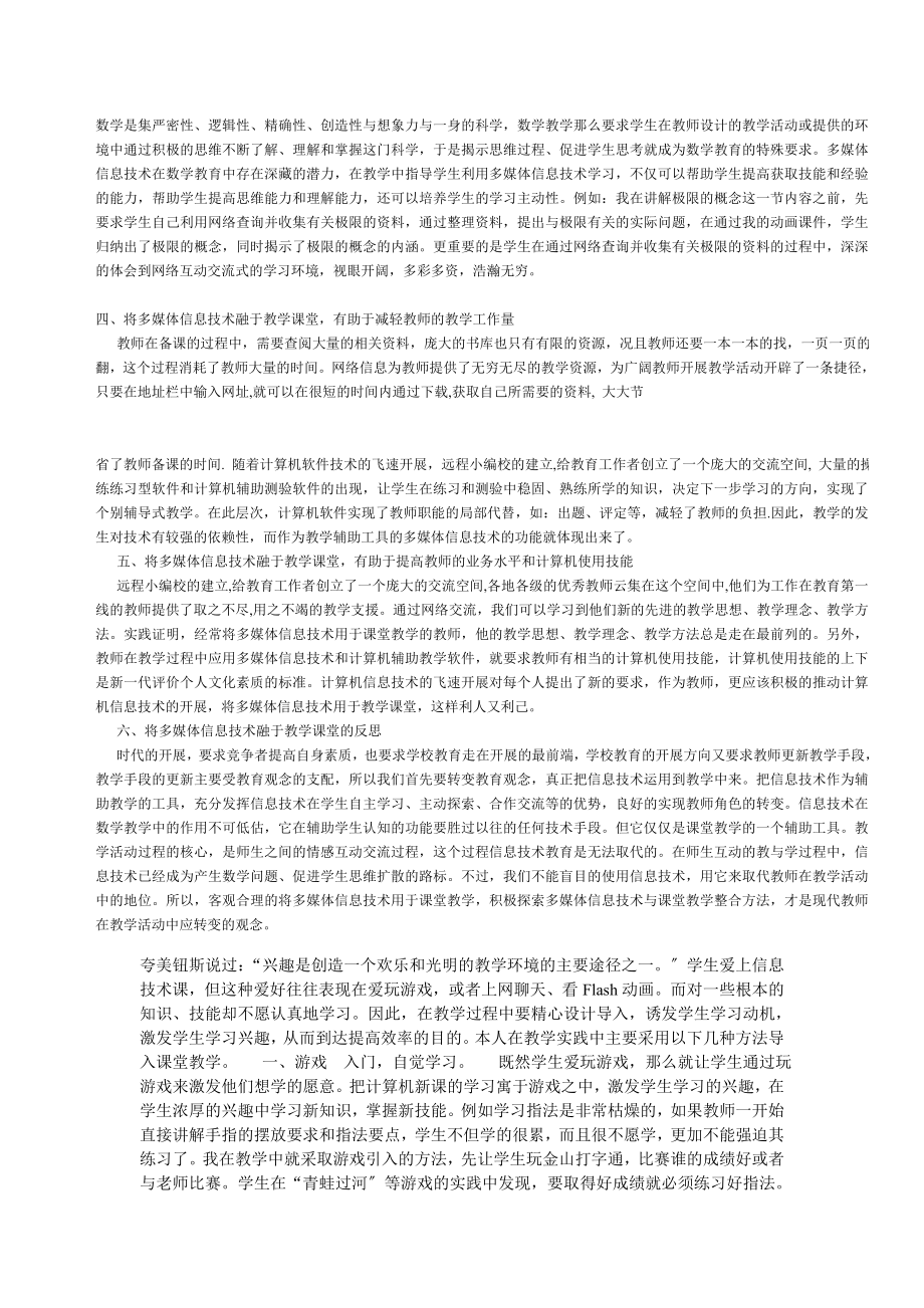 2023年浅谈多媒体信息技术在数学课堂教学中的作用.doc_第2页