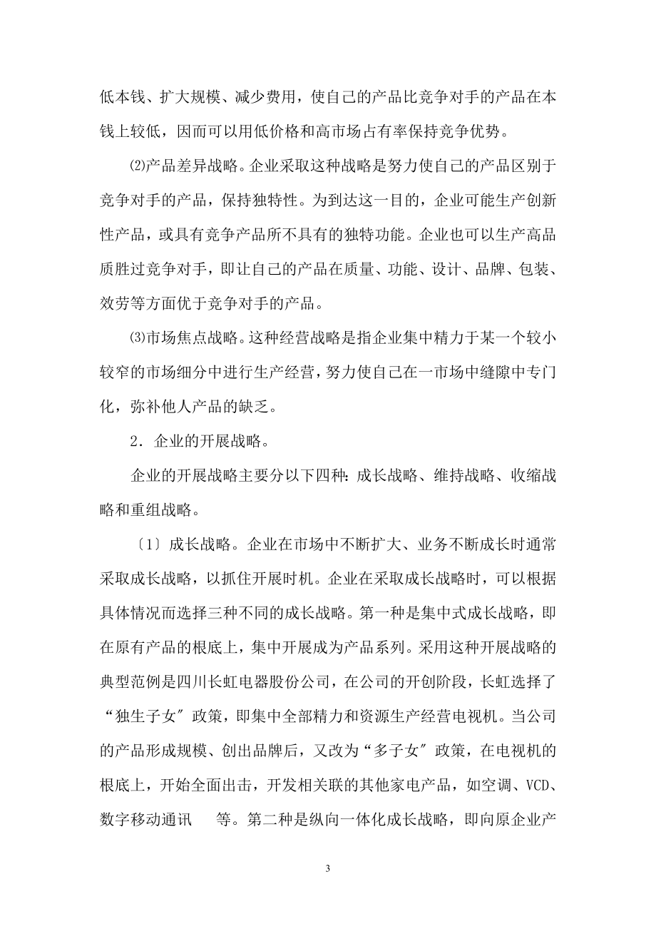 2023年毛中中基于企业战略的人力资源规划.doc_第3页