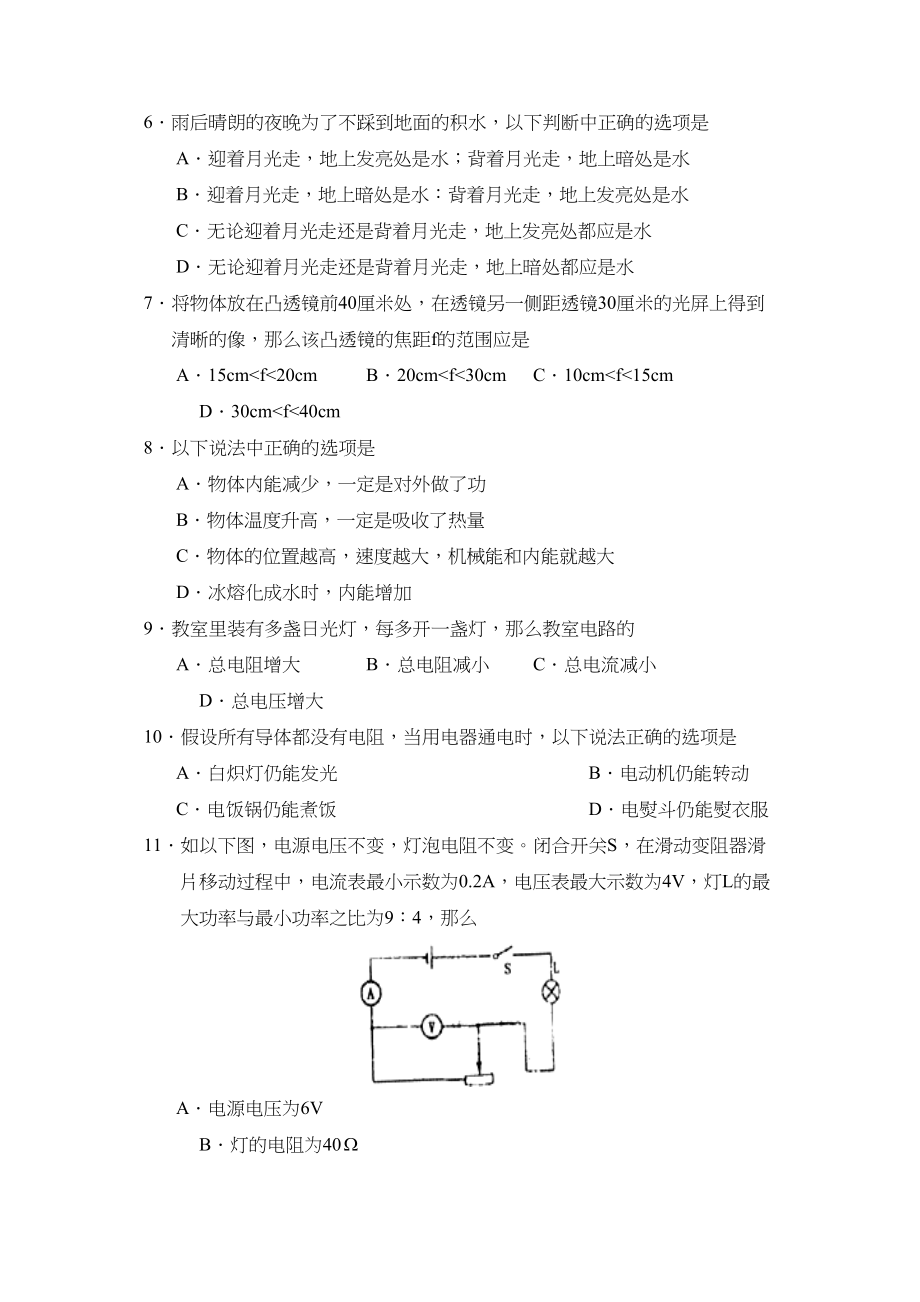 2023年度阳信市初三第二学期学业水平过程性等级评价初中物理.docx_第2页