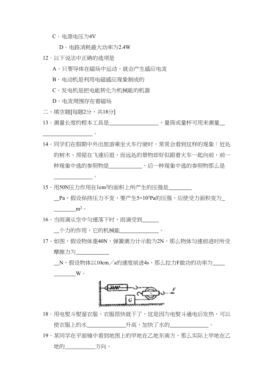 2023年度阳信市初三第二学期学业水平过程性等级评价初中物理.docx_第3页