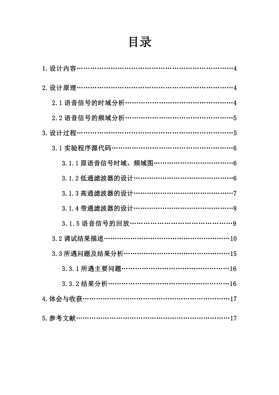 2023年基于matlab的语音信号滤波处理数字信号处理课程设计.doc_第3页