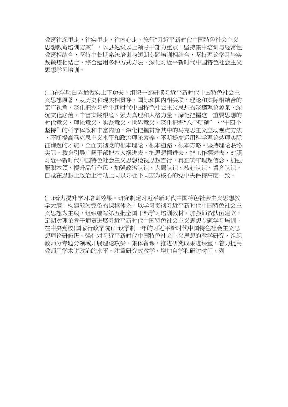 2023年全国干部教育培训规划全文.docx_第3页