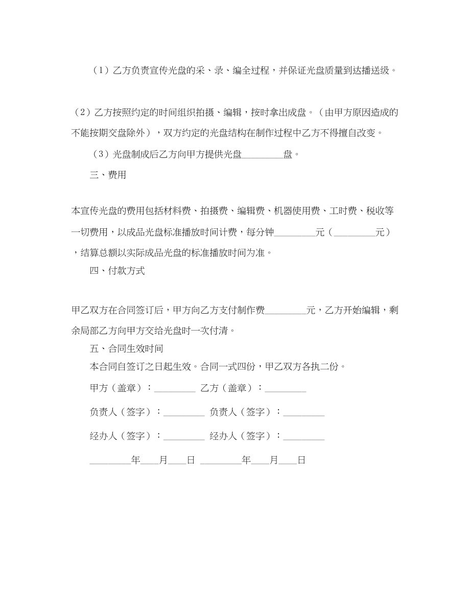 2023年委托制作光盘的合同书模板.docx_第2页