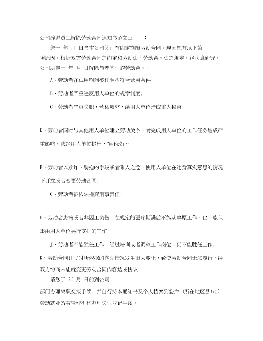 2023年公司辞退员工解除劳动合同通知书.docx_第2页