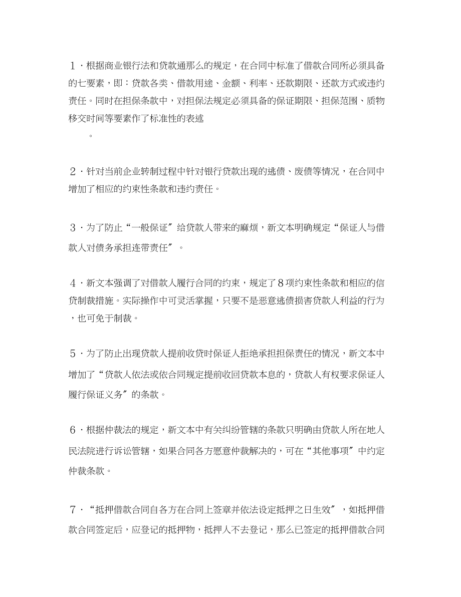 2023年中国农业银行担保借款合同2.docx_第2页