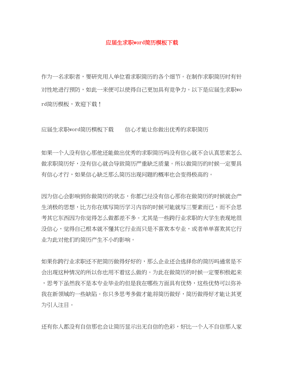 2023年应届生求职word简历模板下载.docx_第1页