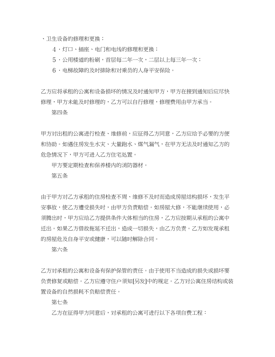 2023年公寓租赁合同.docx_第2页