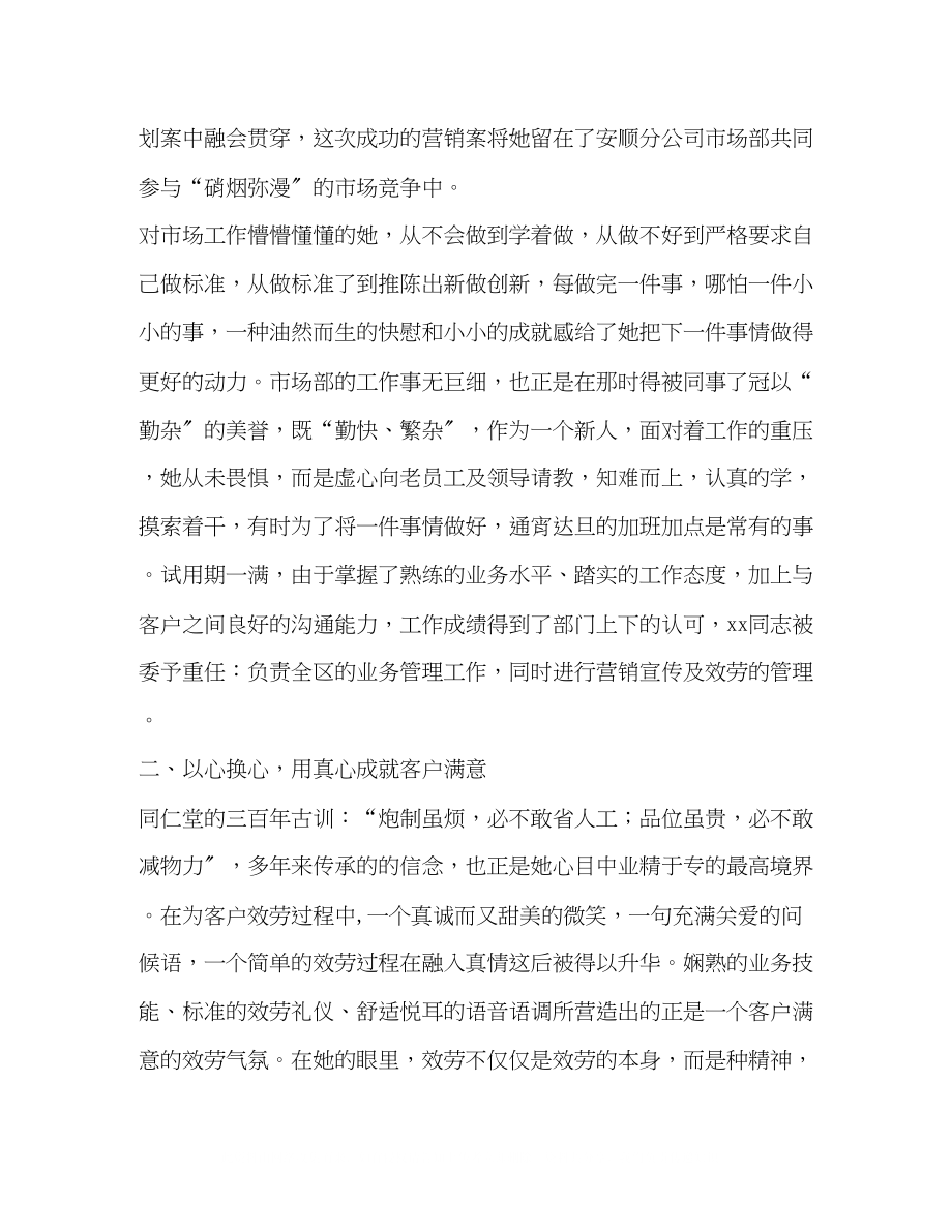 2023年移动通信公司营业中心投诉管理员先进事迹.docx_第2页