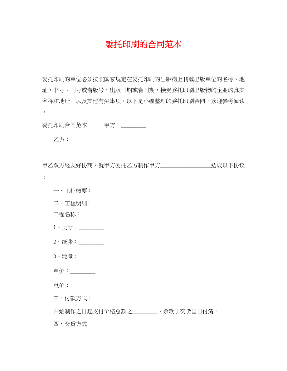 2023年委托印刷的合同范本.docx_第1页