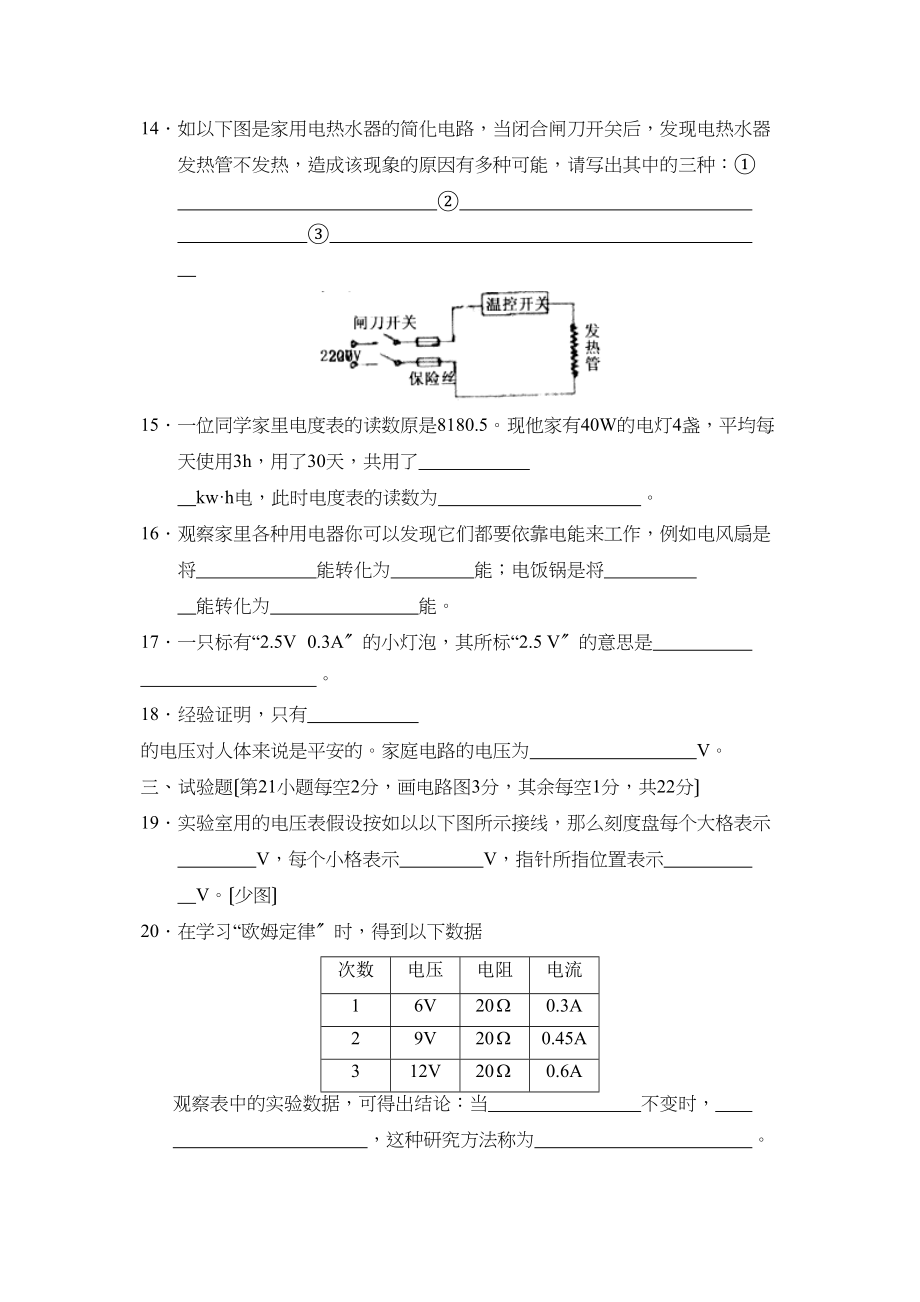 2023年度阳信县初二第二学期学业水平过程性等级评价初中物理.docx_第3页