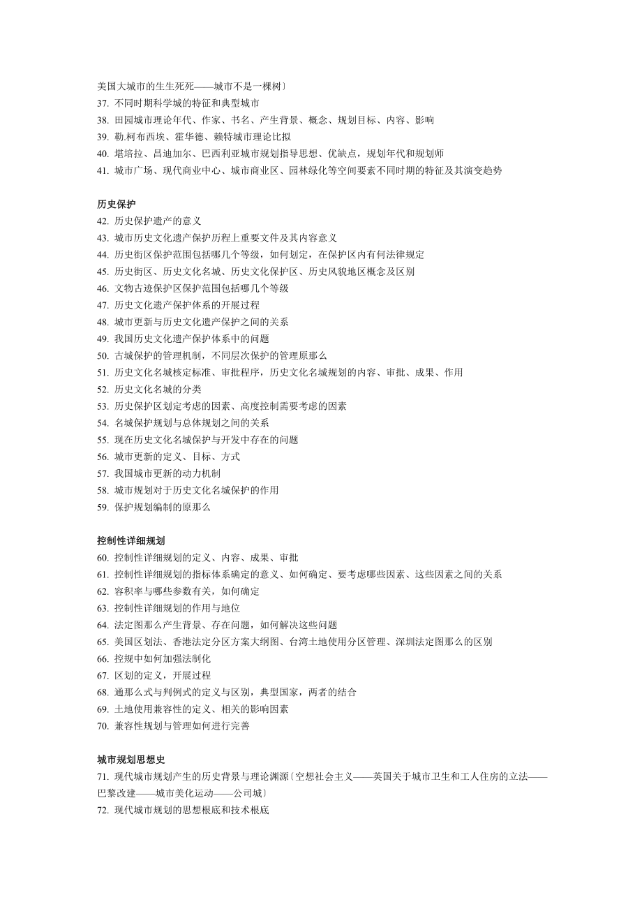 2023年某大学的城市规划专业考研题目全集.doc_第2页