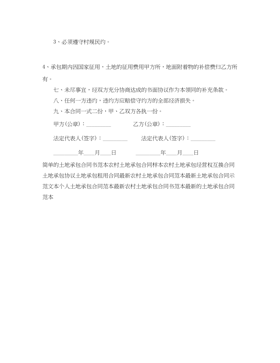 2023年土地承包合同书.docx_第2页