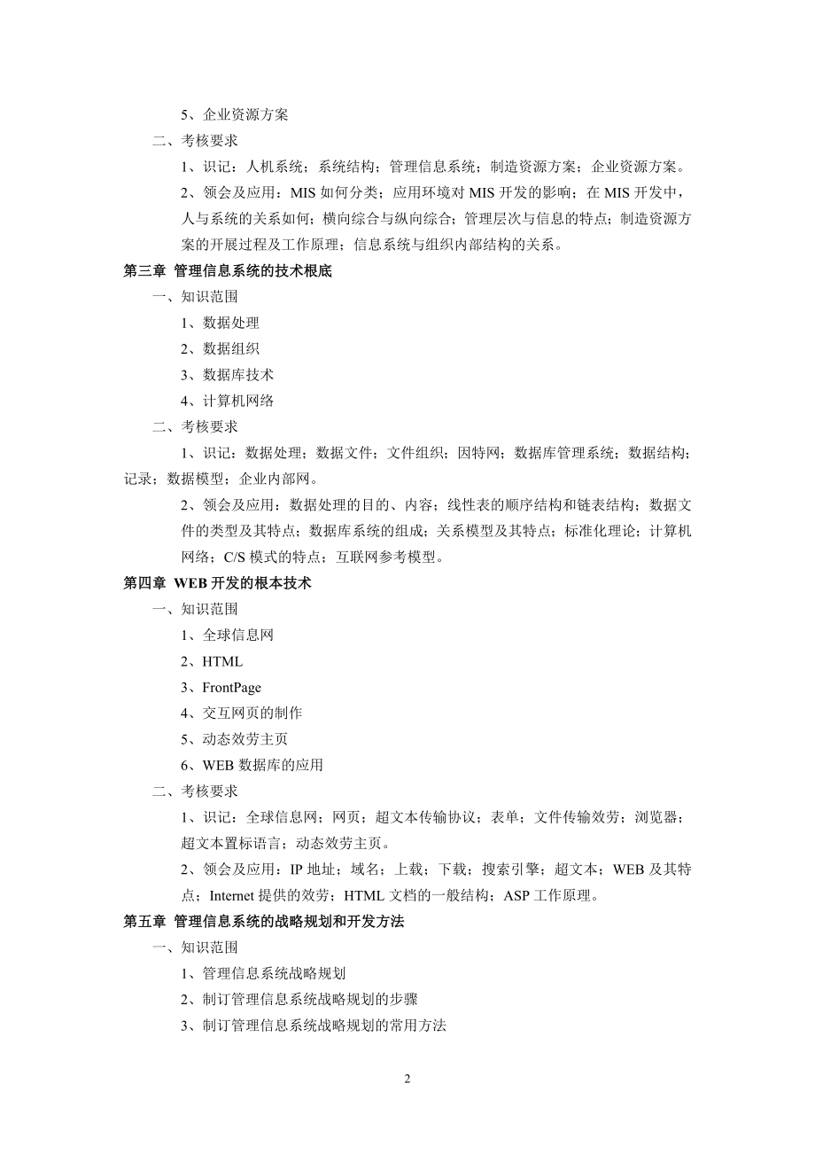 2023年信息系统1《管理信息系统》.doc_第2页