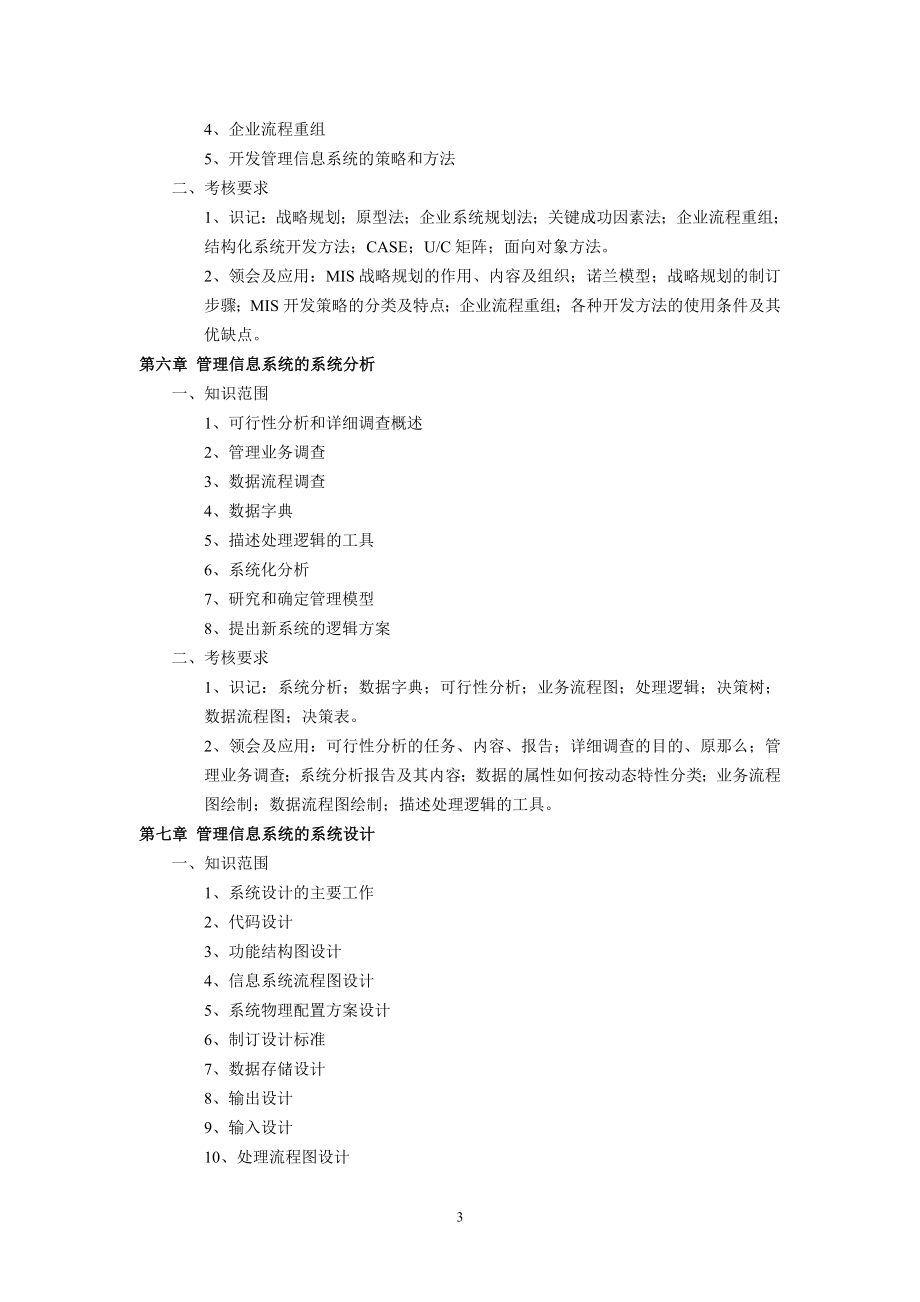 2023年信息系统1《管理信息系统》.doc_第3页