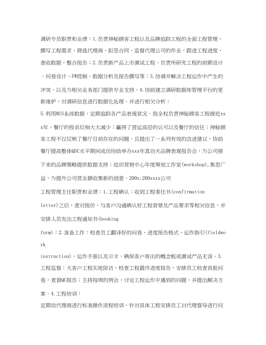 2023年咨询员简历表格.docx_第2页