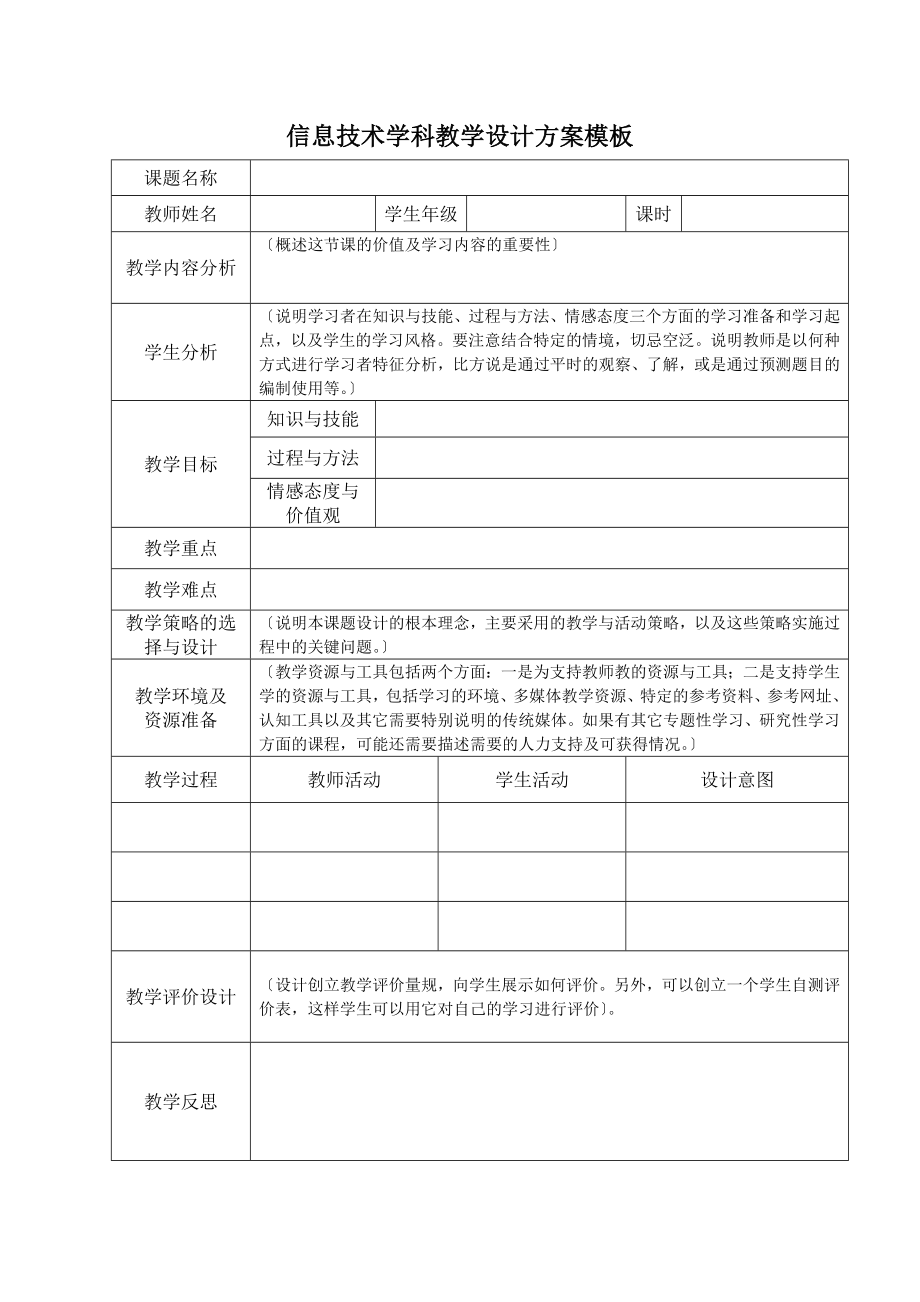 2023年小学信息技术教师基本功竞赛方案.doc_第3页