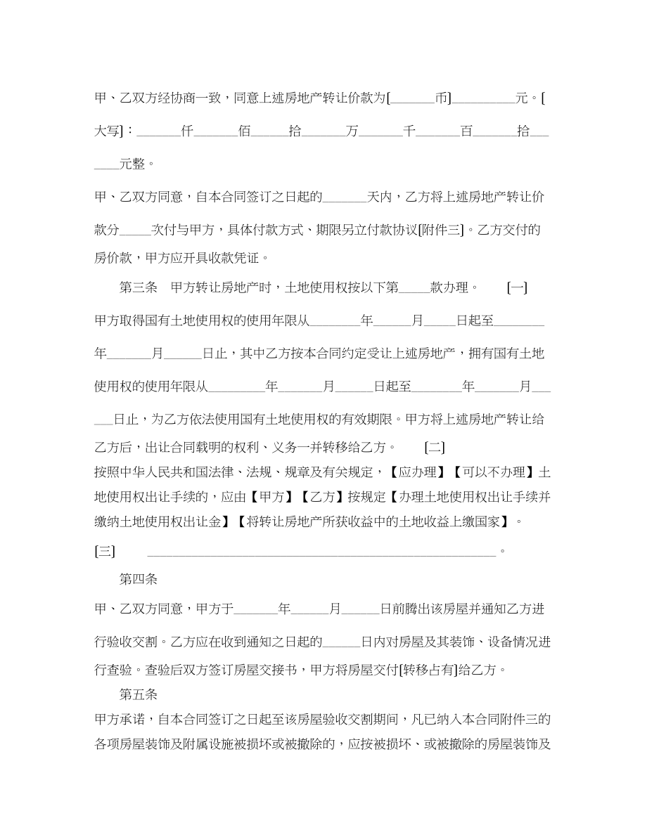 2023年二手房买卖合同.docx_第2页