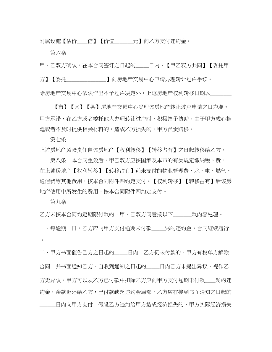 2023年二手房买卖合同.docx_第3页