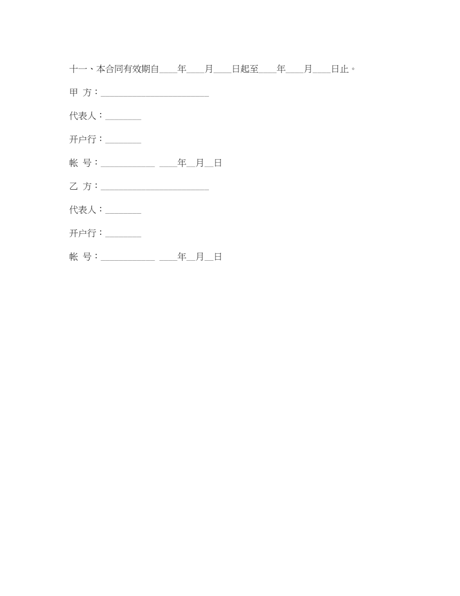 2023年印刷品订购合同范本.docx_第2页