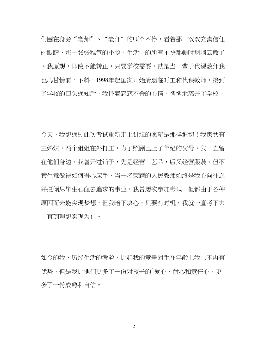 2023年师范美术专业求职自我介绍.docx_第2页