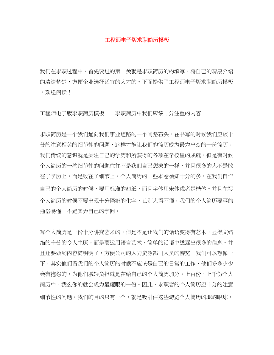 2023年工程师电子版求职简历模板.docx_第1页