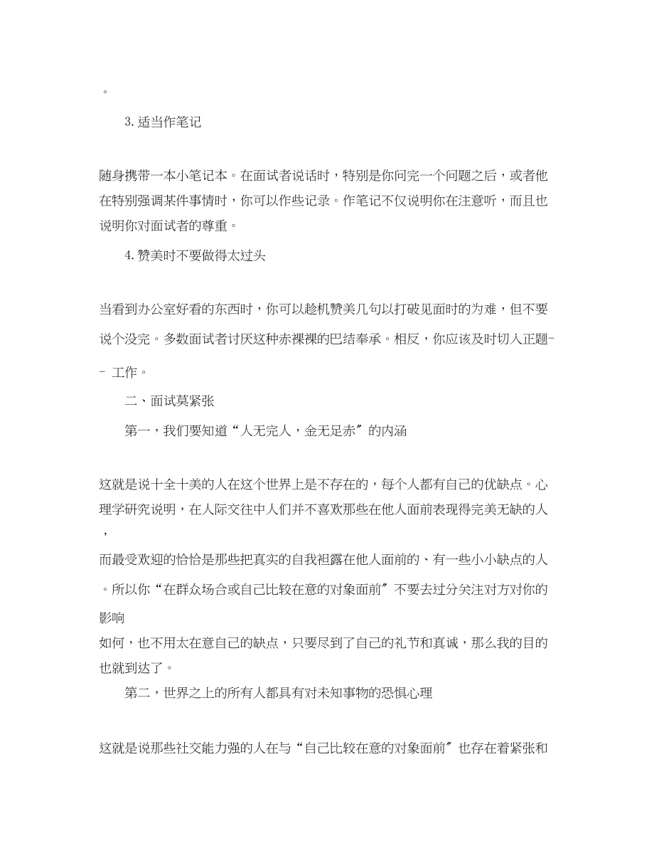 2023年应届毕业生求职面试的小技巧.docx_第2页