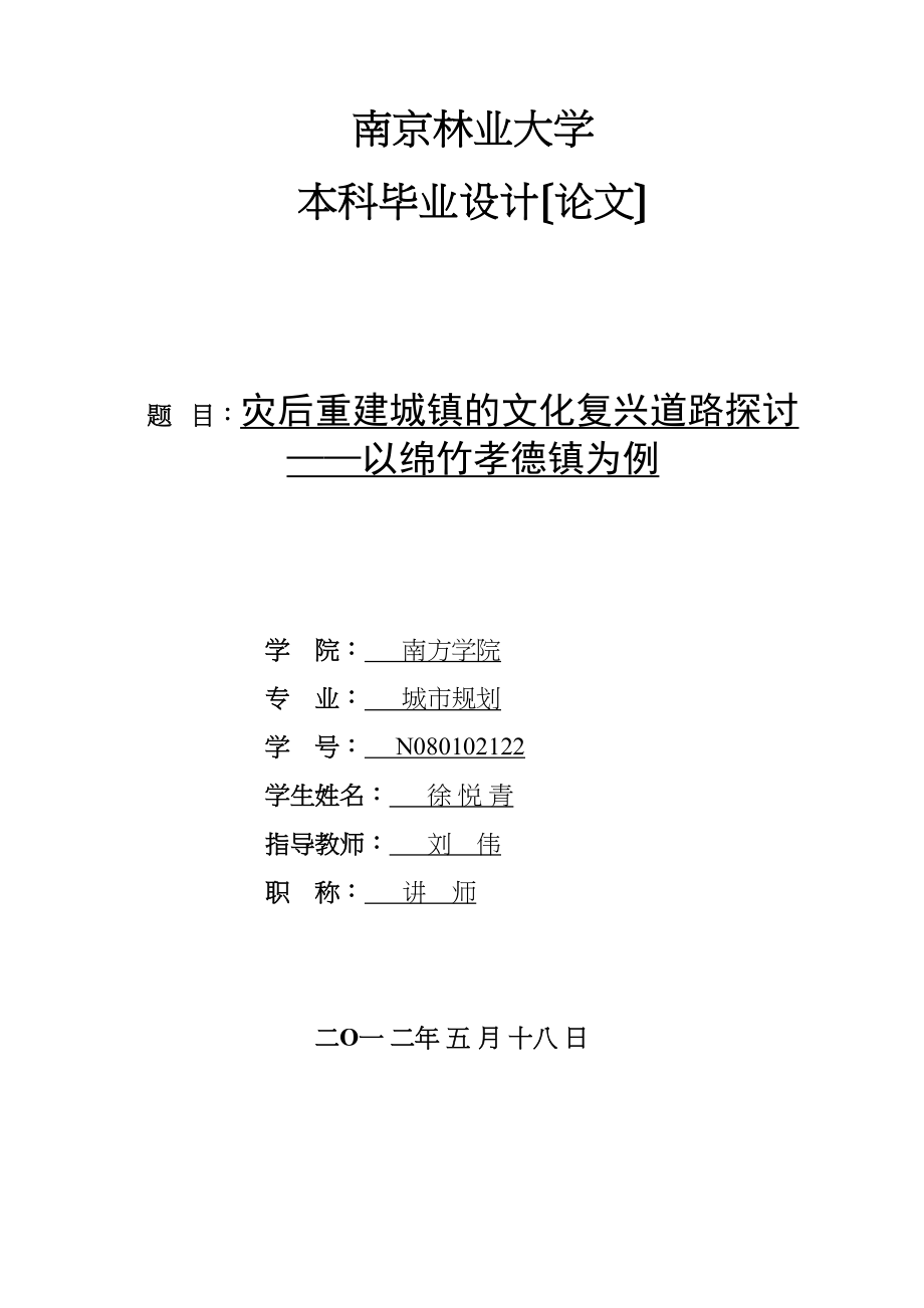 2023年我国当前城镇规划中文化打造误区.docx_第1页