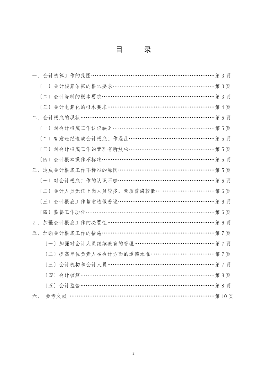 2023年浅谈财务会计信息化理论研究回顾与思考.doc_第3页