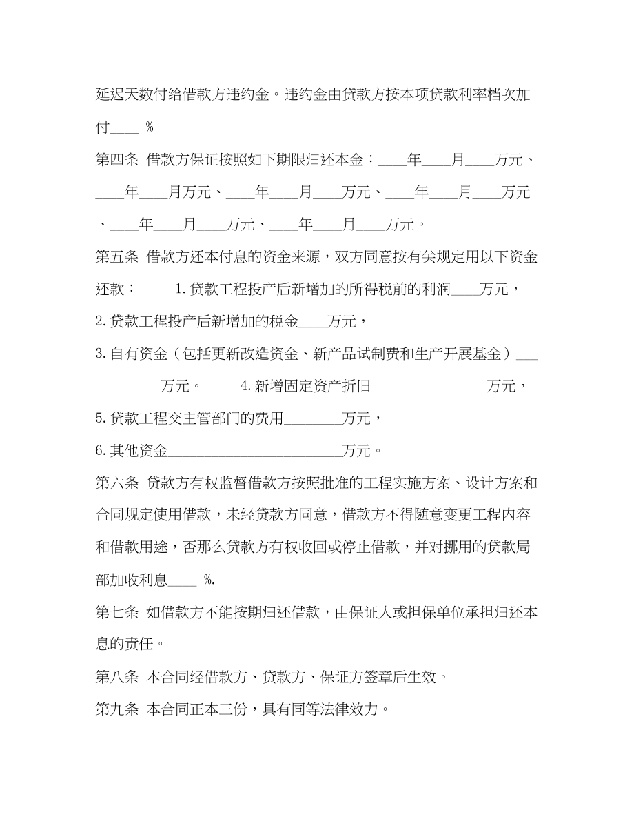 2023年专项资金借款合同2.docx_第2页