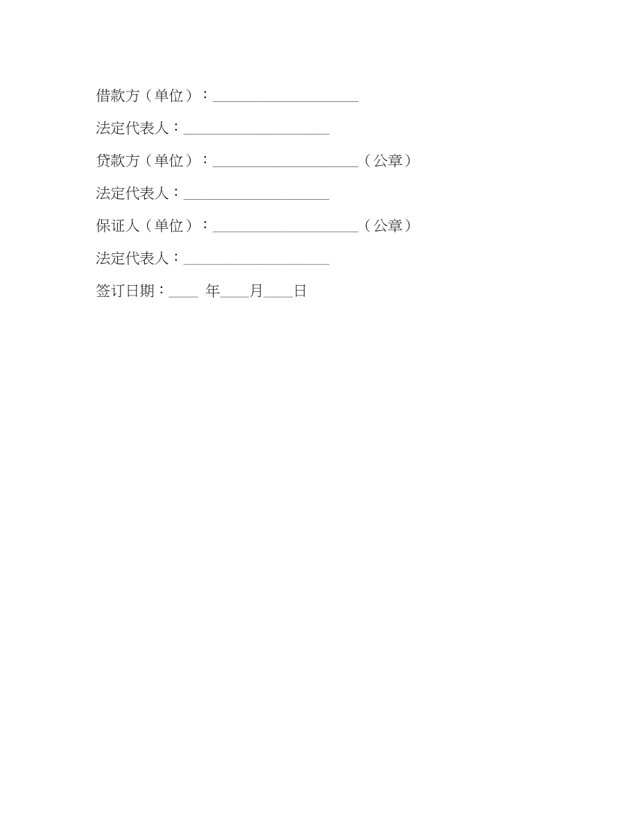 2023年专项资金借款合同2.docx_第3页