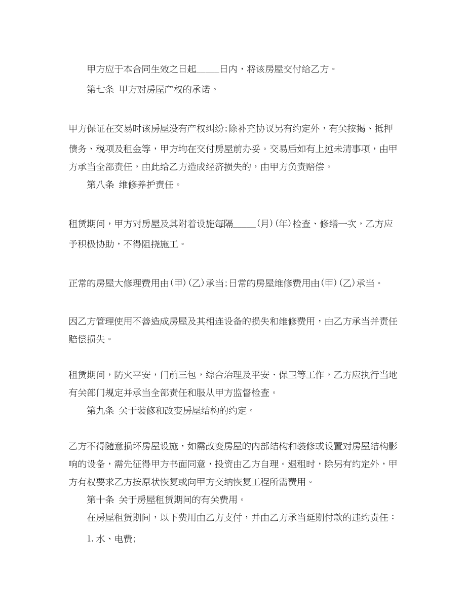 2023年个人租房简单合同.docx_第2页