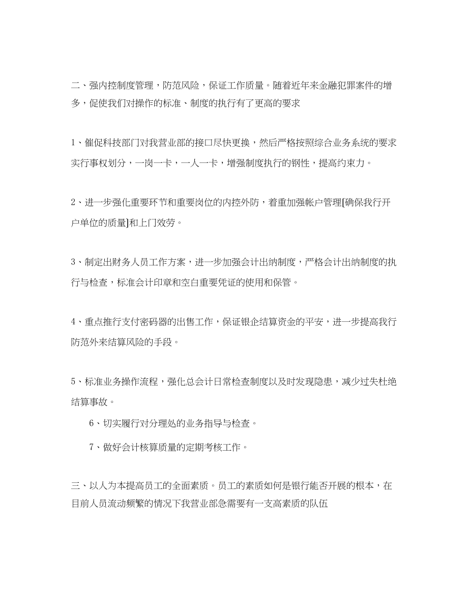 2023年单位会计工作规划书样本.docx_第2页