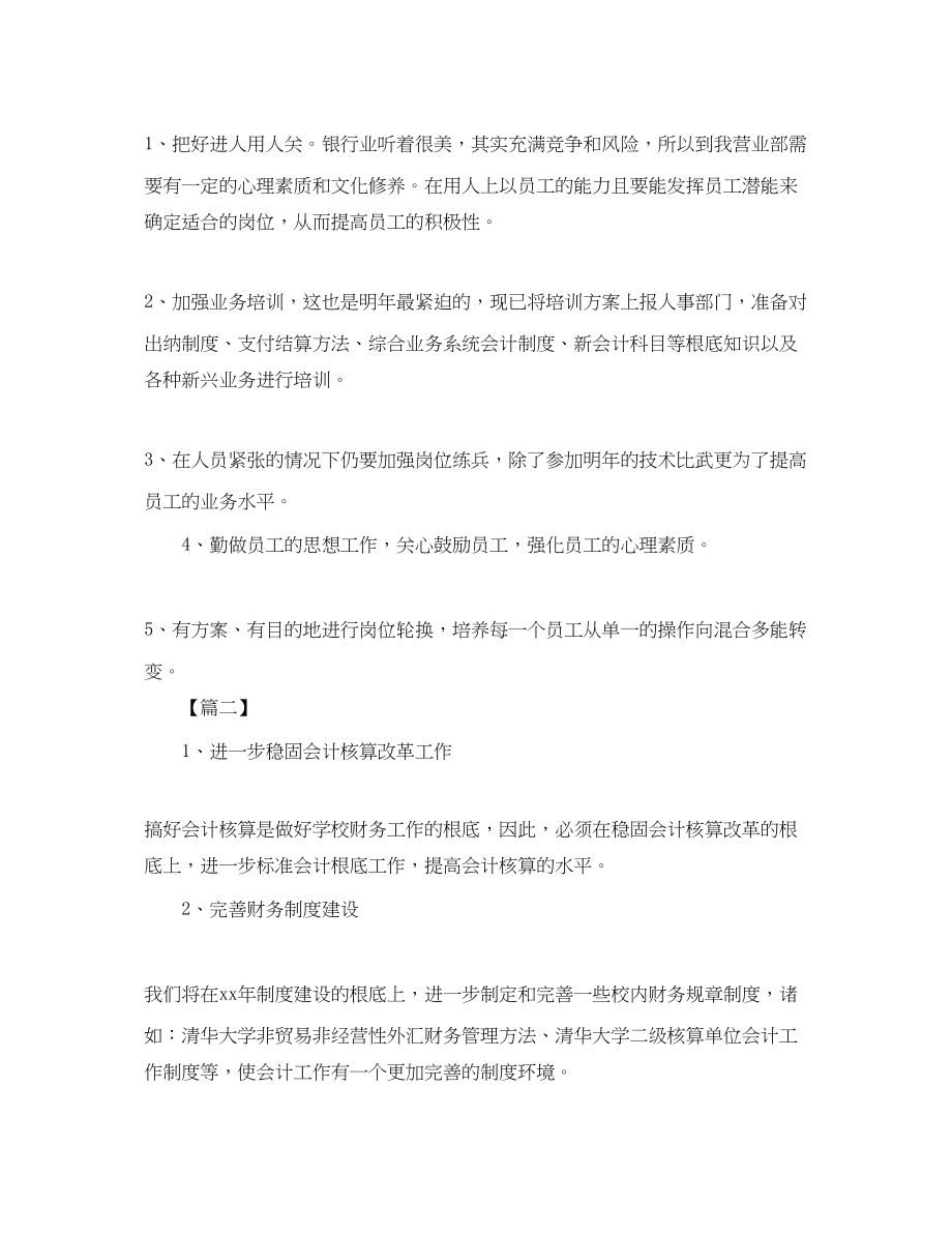 2023年单位会计工作规划书样本.docx_第3页