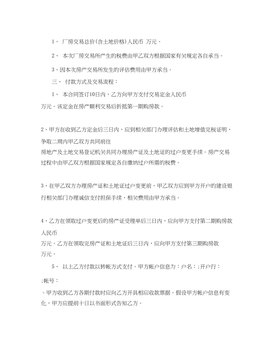 2023年二手厂房买卖合同.docx_第2页