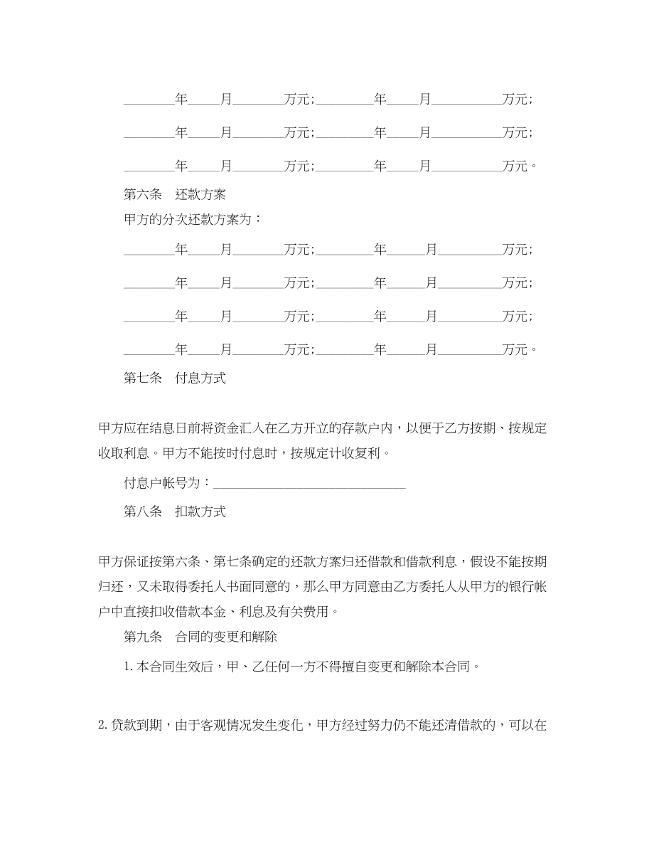 2023年中国银行委托贷款合同范本.docx_第3页