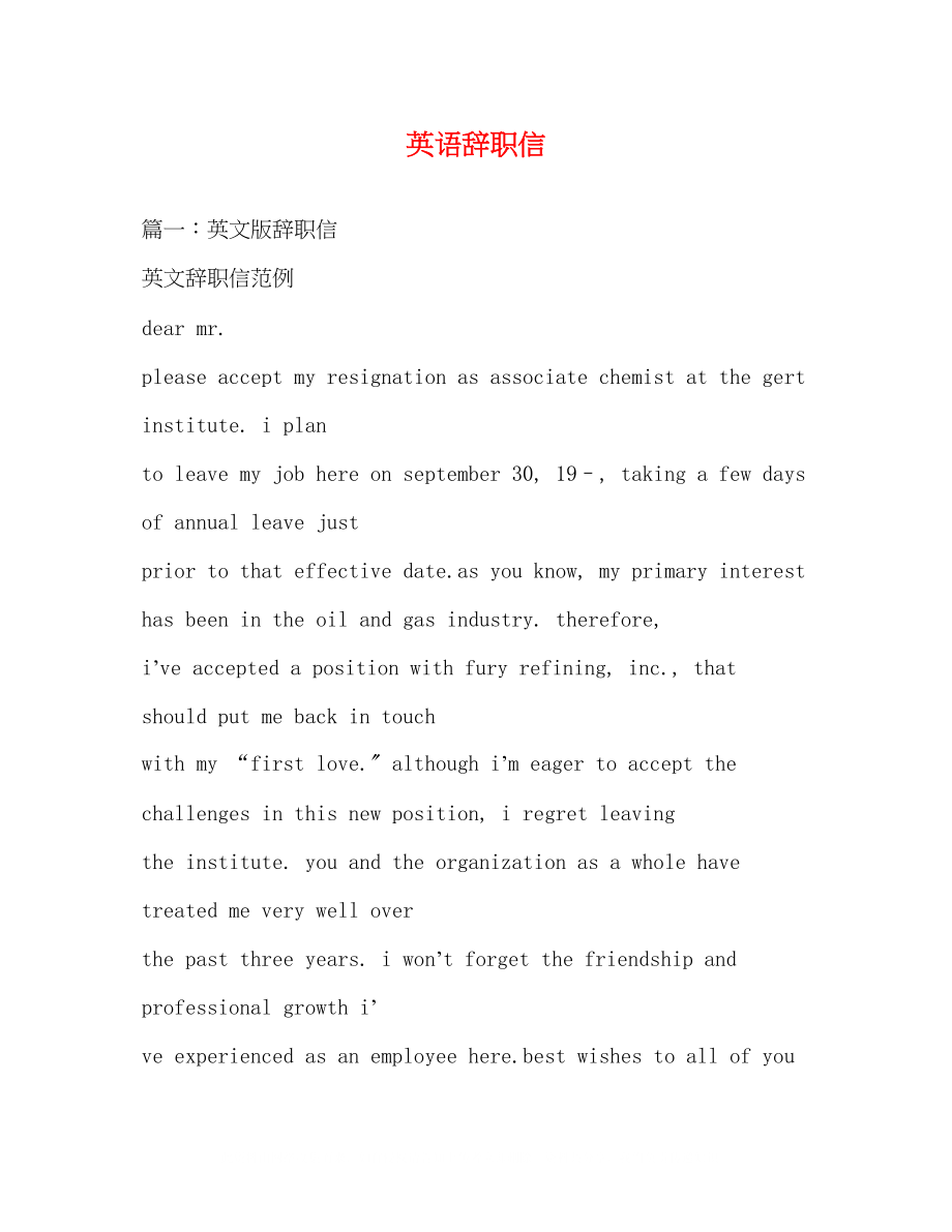 2023年英语辞职信.docx_第1页