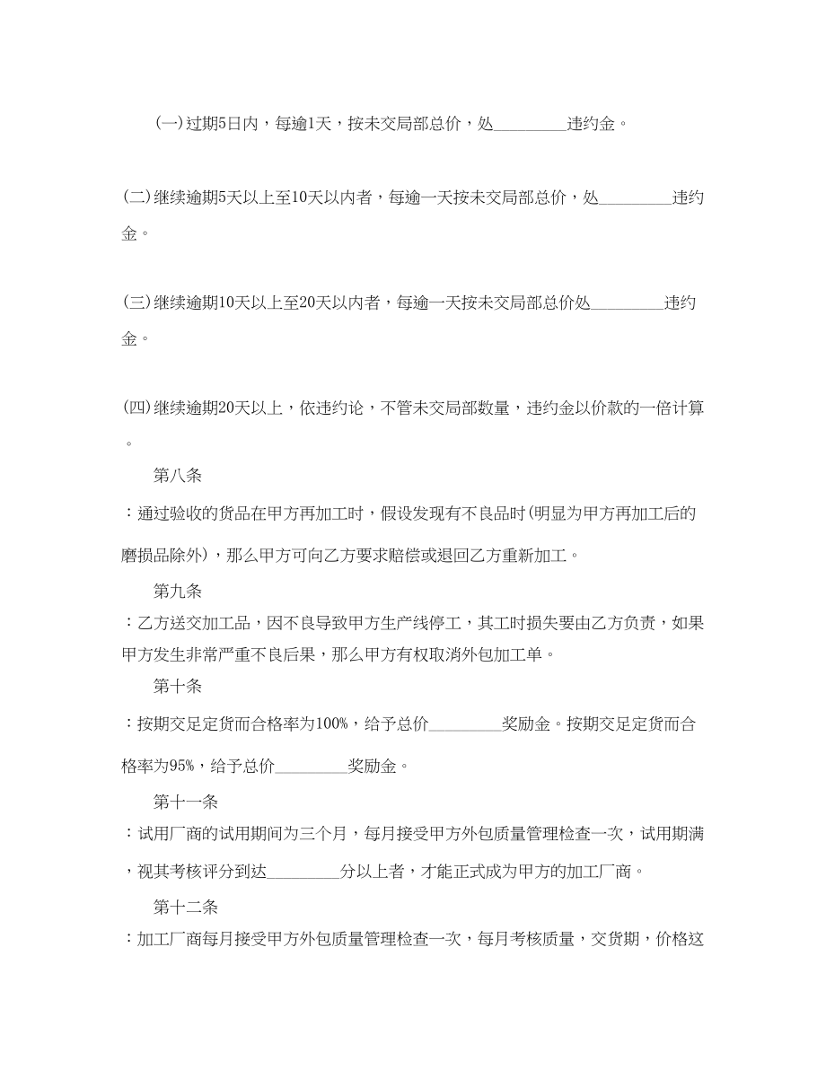 2023年外包加工合同范本.docx_第2页