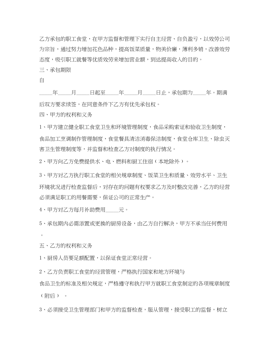 2023年公司职工食堂承包合同2.docx_第2页