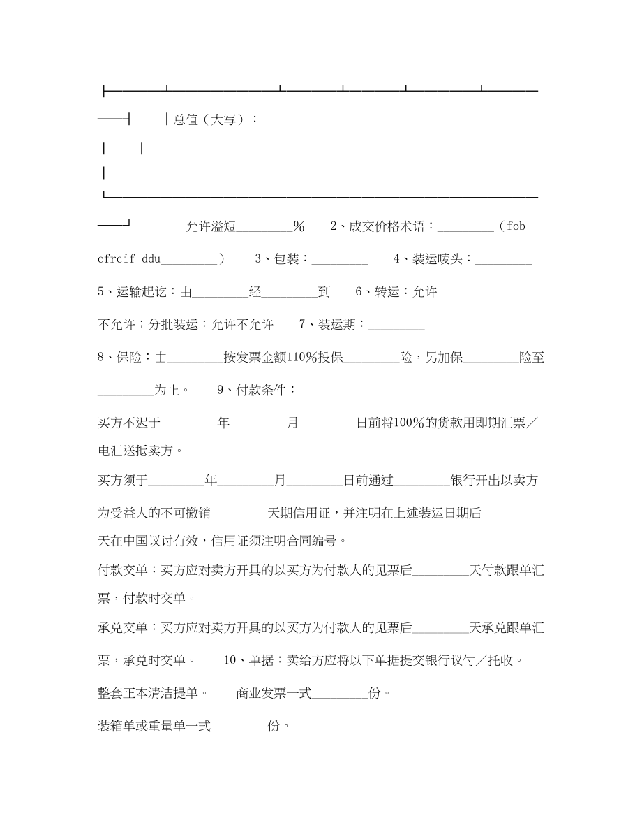 2023年中国深圳对外贸易货物出口合同.docx_第2页