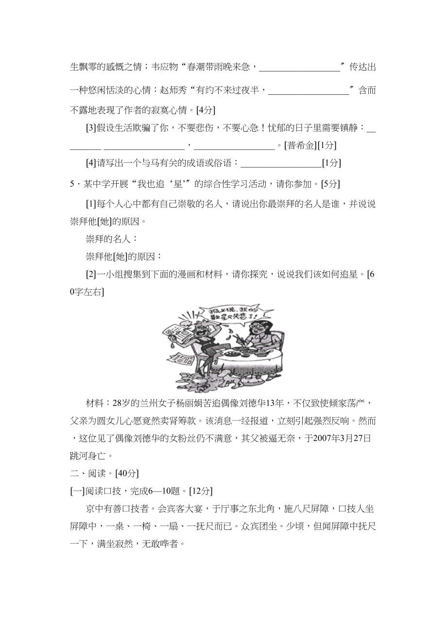 2023年度滨州阳信县第二学期七年级期末学业考试初中语文.docx_第2页