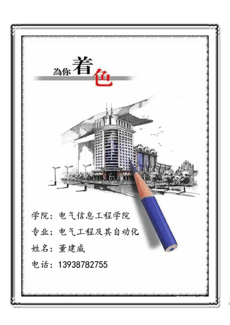 2023年职业规划董建威副本.doc_第1页