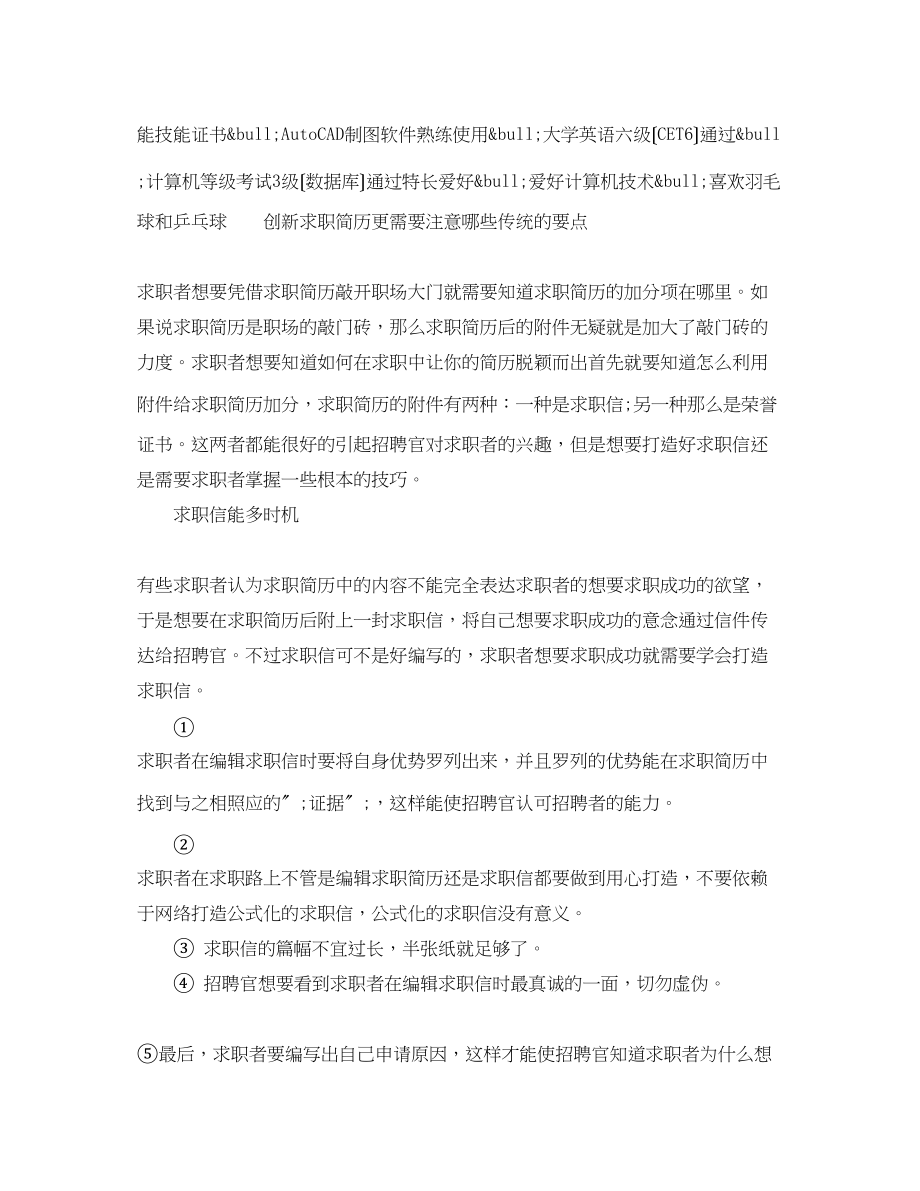 2023年动力工程师求职简历模板.docx_第2页