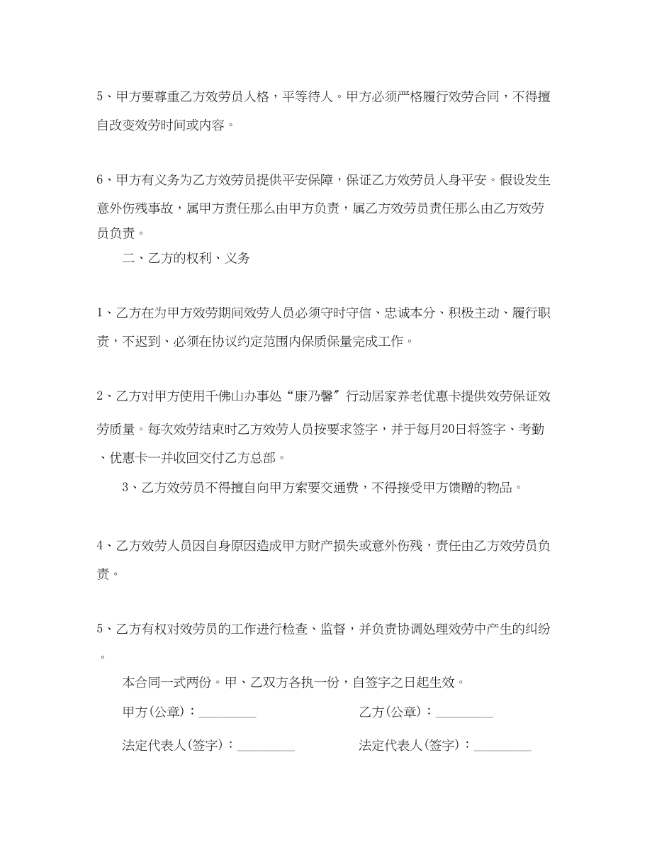 2023年养老服务合同书.docx_第2页