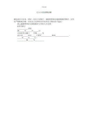 2023年红头介绍信模板3篇.docx