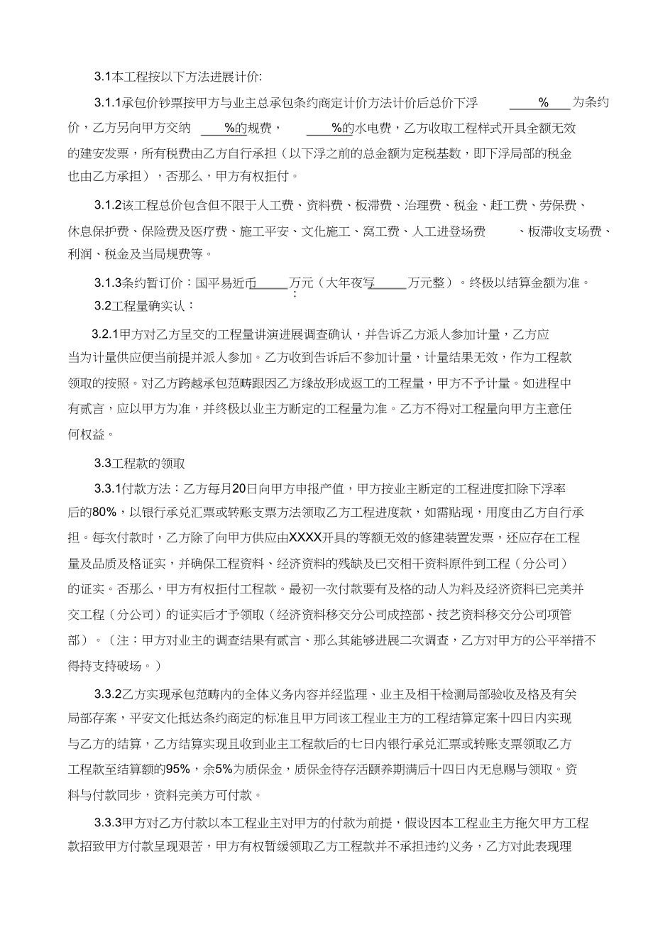 2023年园林绿化工程分包合同.docx_第2页