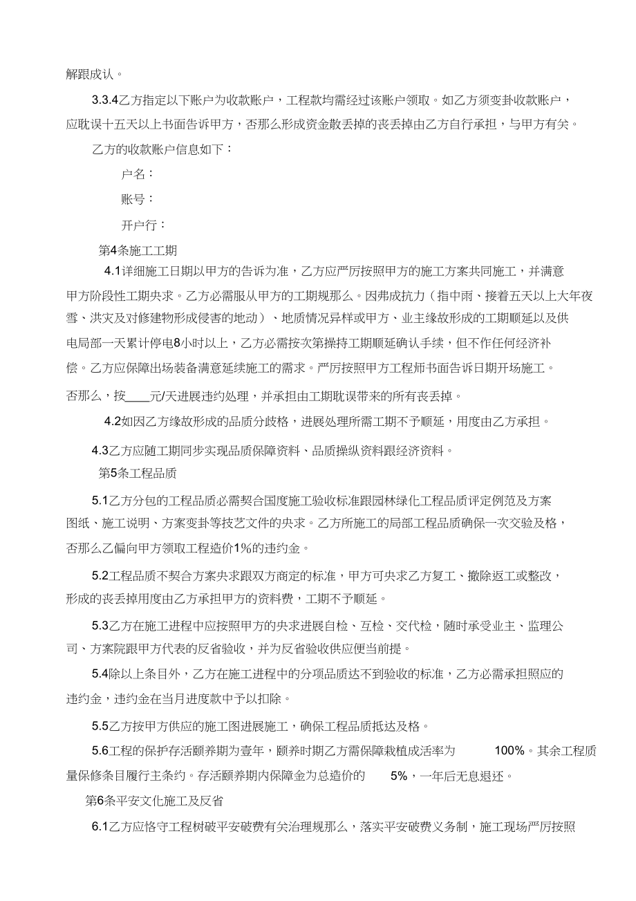 2023年园林绿化工程分包合同.docx_第3页