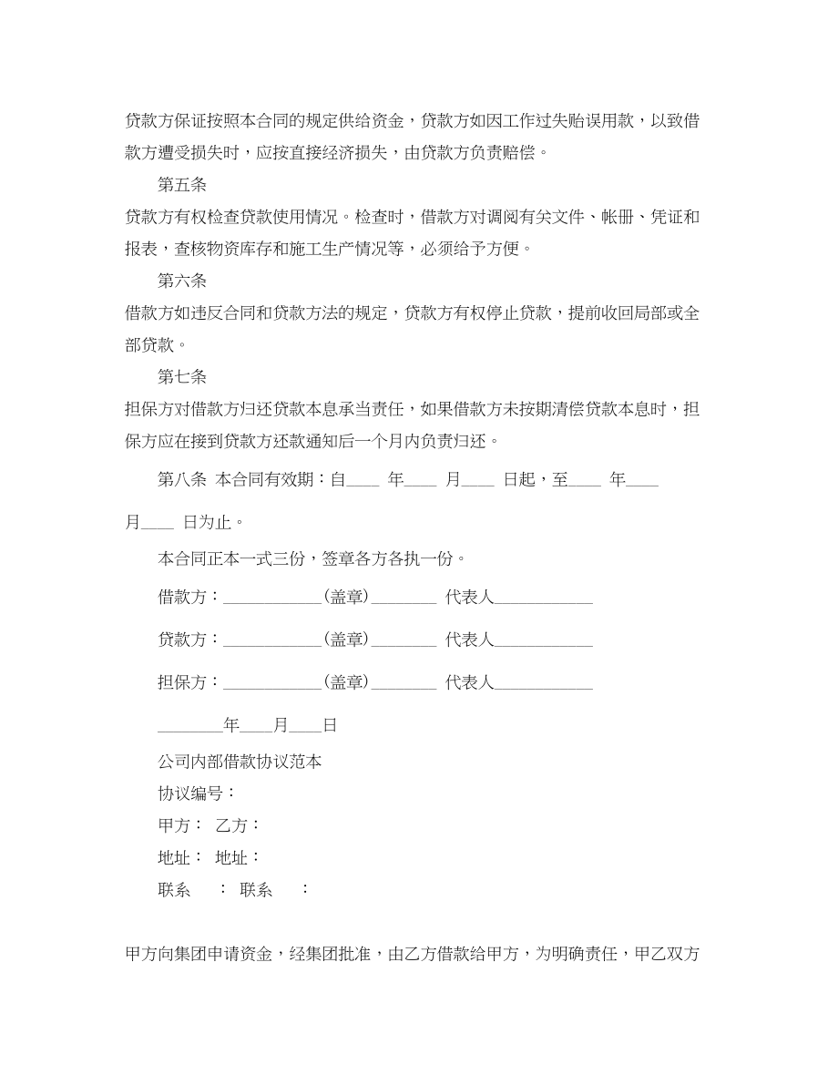 2023年公司企业之间借款合同范本协议书.docx_第2页