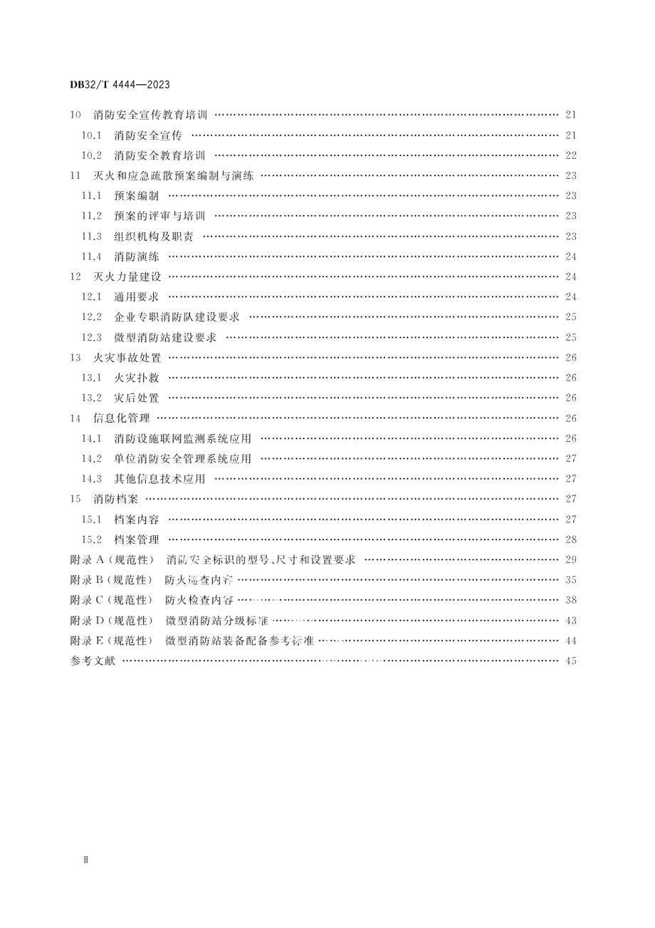 DB32T 4444-2023单位消防安全管理规范.pdf_第3页