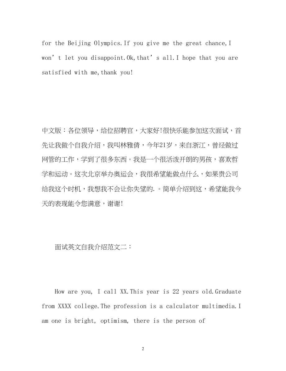 2023年求职面试英语自我介绍附翻译.docx_第2页